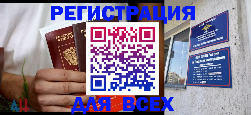 прописка штамп в Можайске
