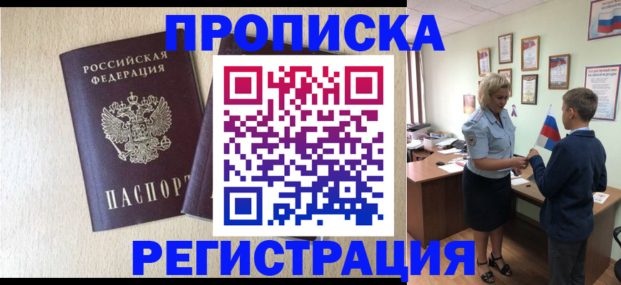временная регистрация законно в Можайске
