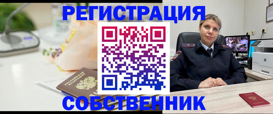 купить прописку в Можайске